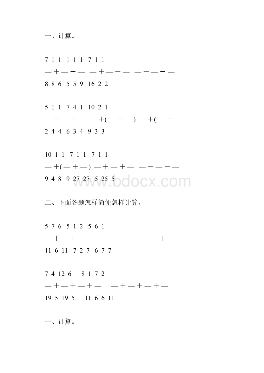 人教版五年级数学下册分数加减法混合运算练习题181.docx_第3页