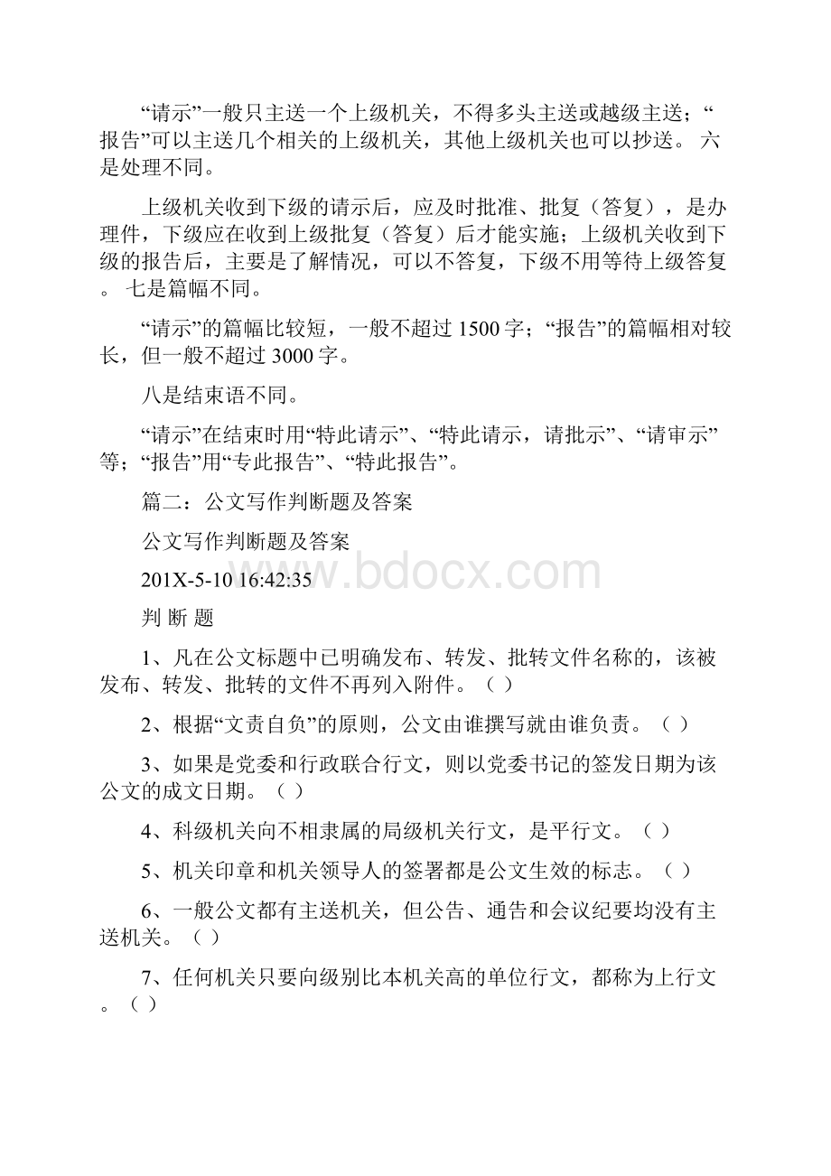 参考文档收到下级上报的请示或报告后上级不答复word版本 10页.docx_第2页