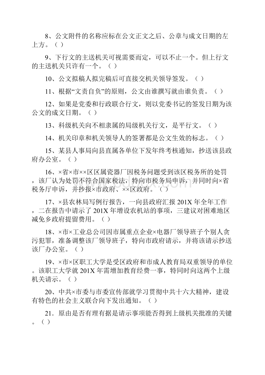 参考文档收到下级上报的请示或报告后上级不答复word版本 10页.docx_第3页