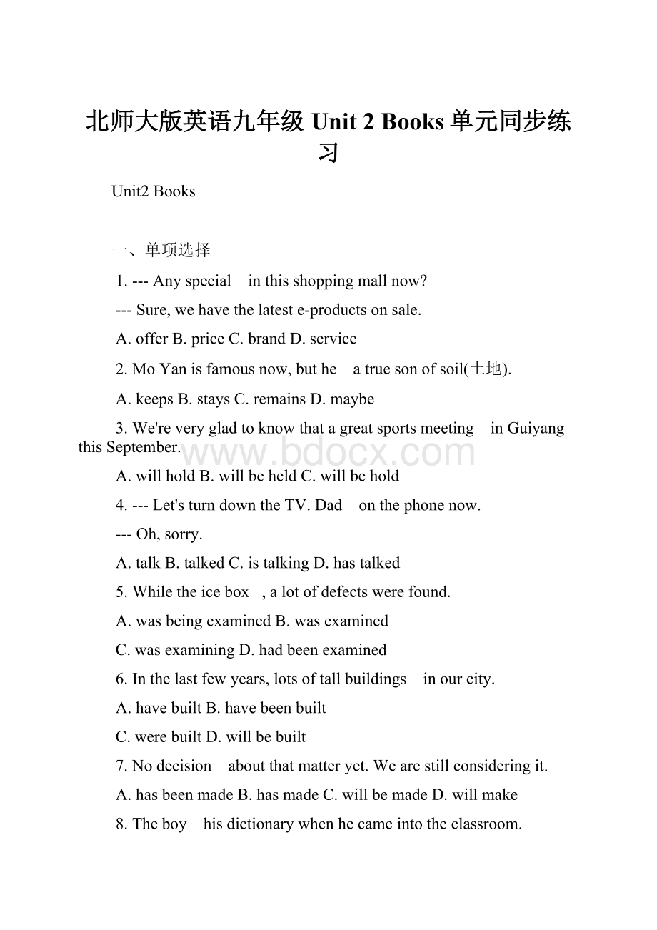 北师大版英语九年级Unit 2 Books单元同步练习.docx_第1页