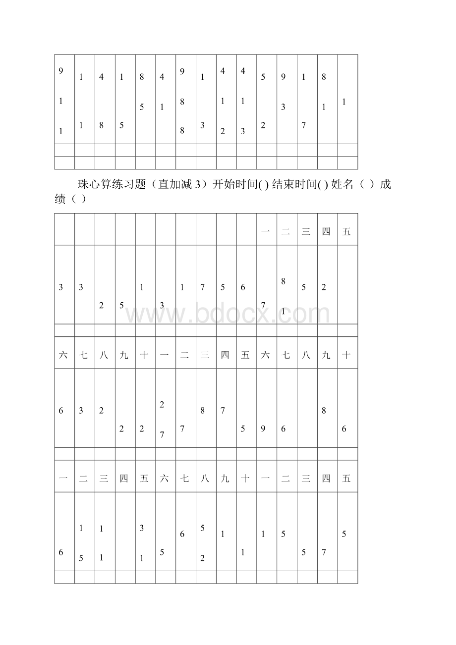 珠心算习题汇总可以打印版A4.docx_第3页