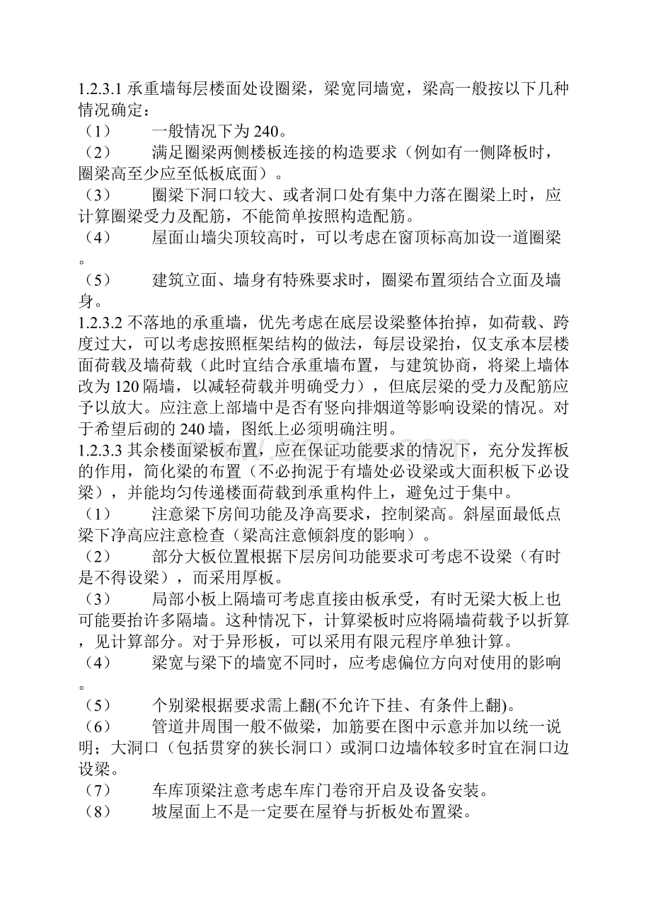 砖混结构统一做法.docx_第3页