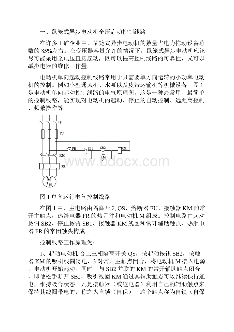 整理电动机直接启动与变压器容量的关系.docx_第3页