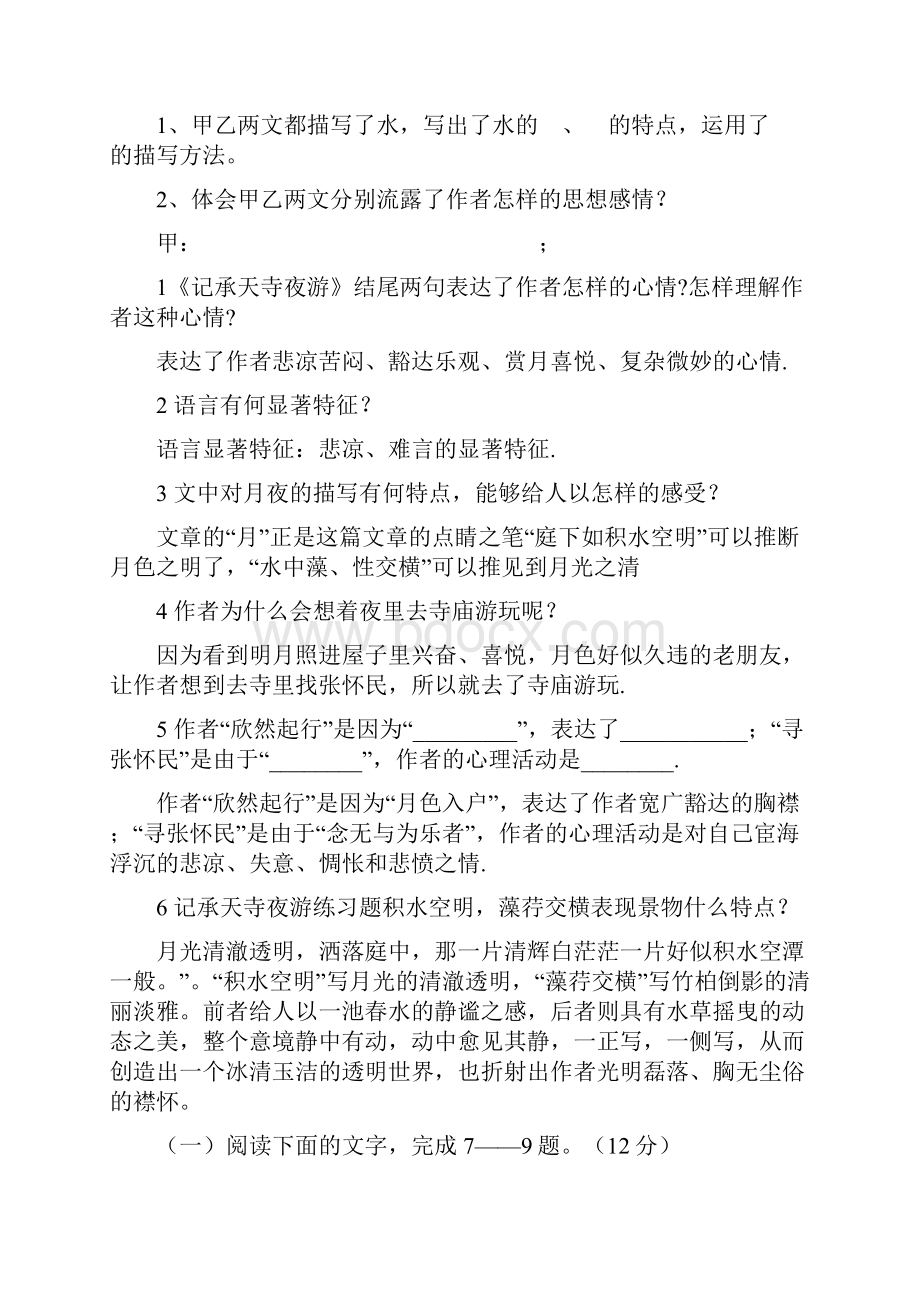 记承天寺夜游中考习题.docx_第3页