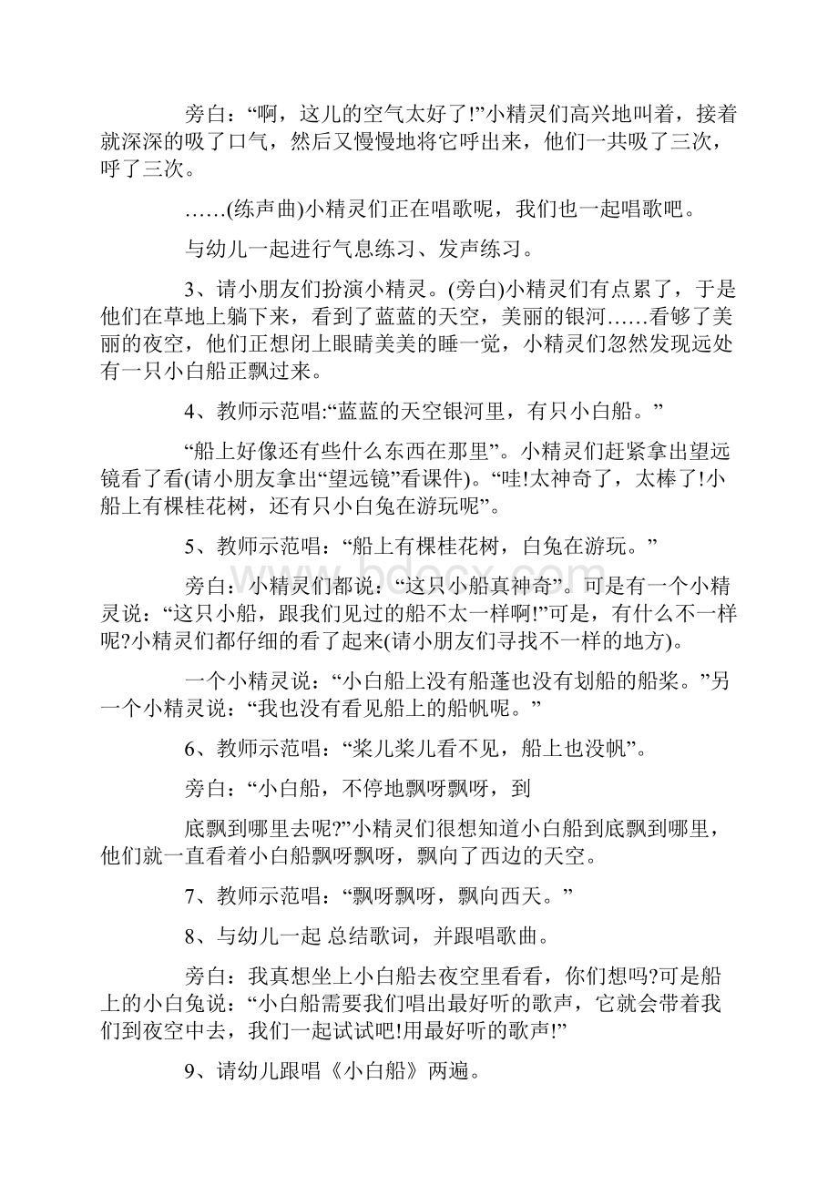 《小白船》大班教案.docx_第2页