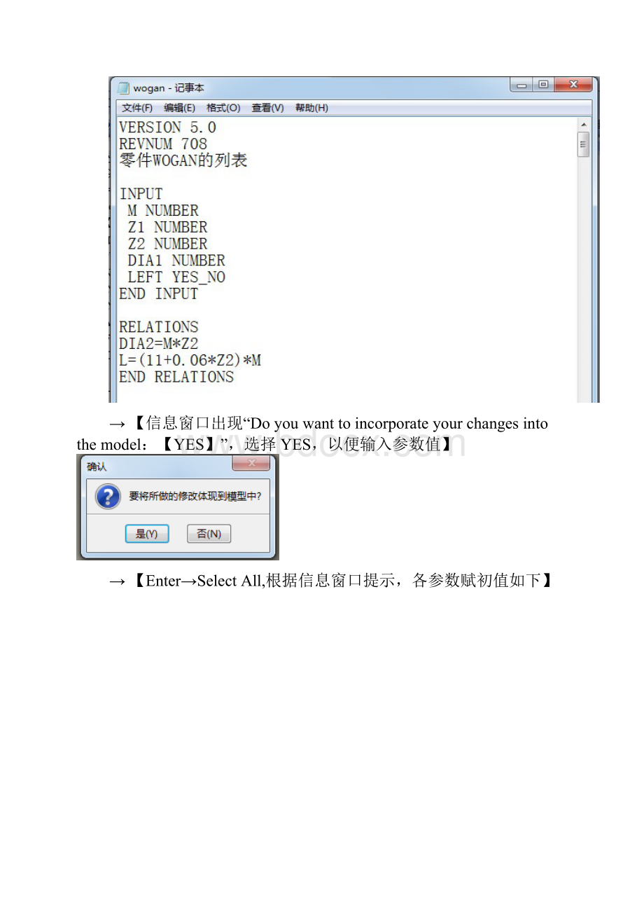 PROE 蜗轮蜗杆的参数化建模.docx_第2页