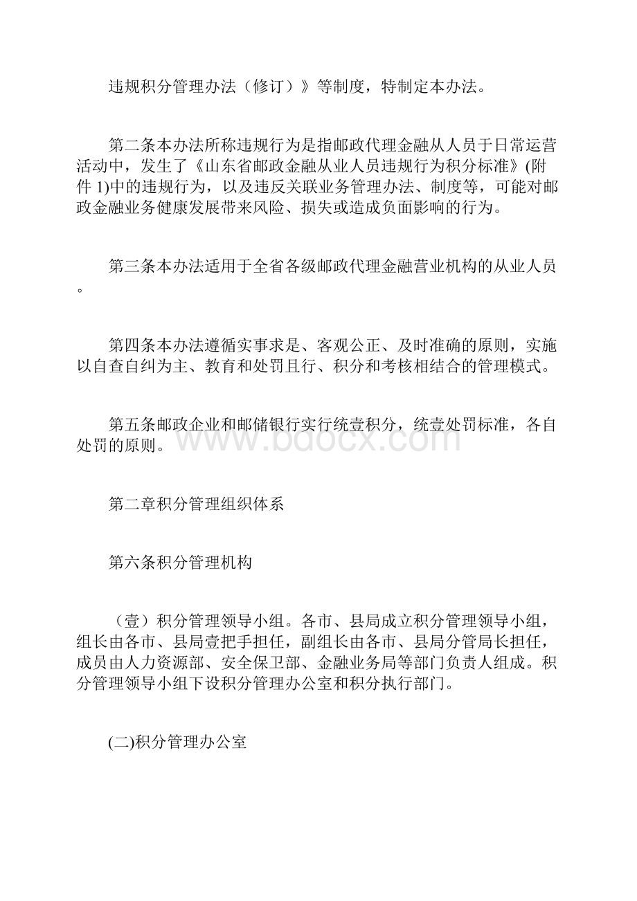 管理制度新山东邮政代理金融从业人员违规积分管理办法试行.docx_第2页