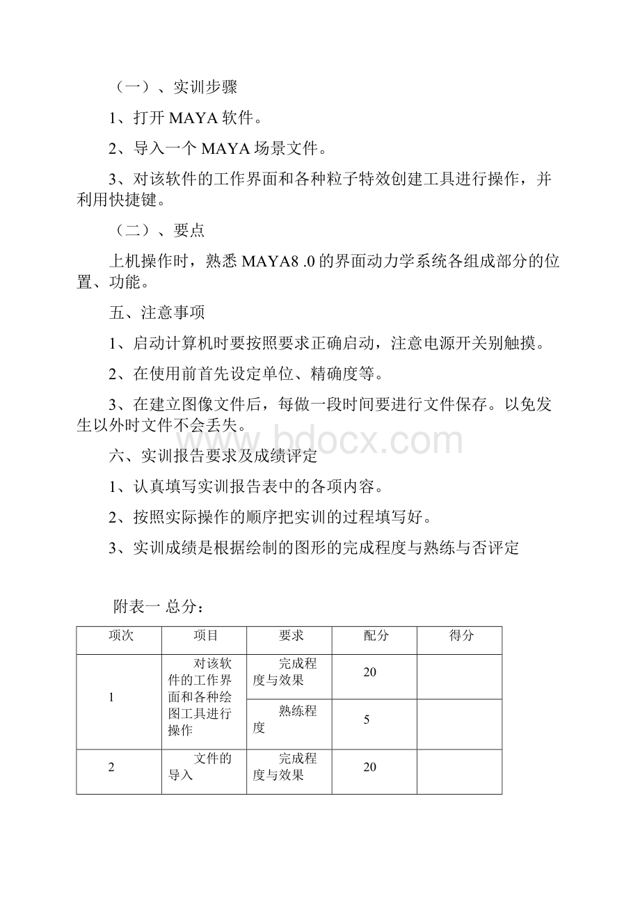 《影视特效》实训指导书要点文档格式.docx_第3页