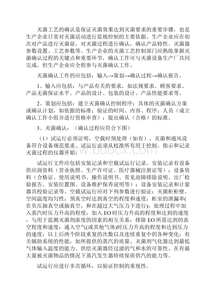 医疗器械灭菌工艺检查要点指南版.docx_第2页