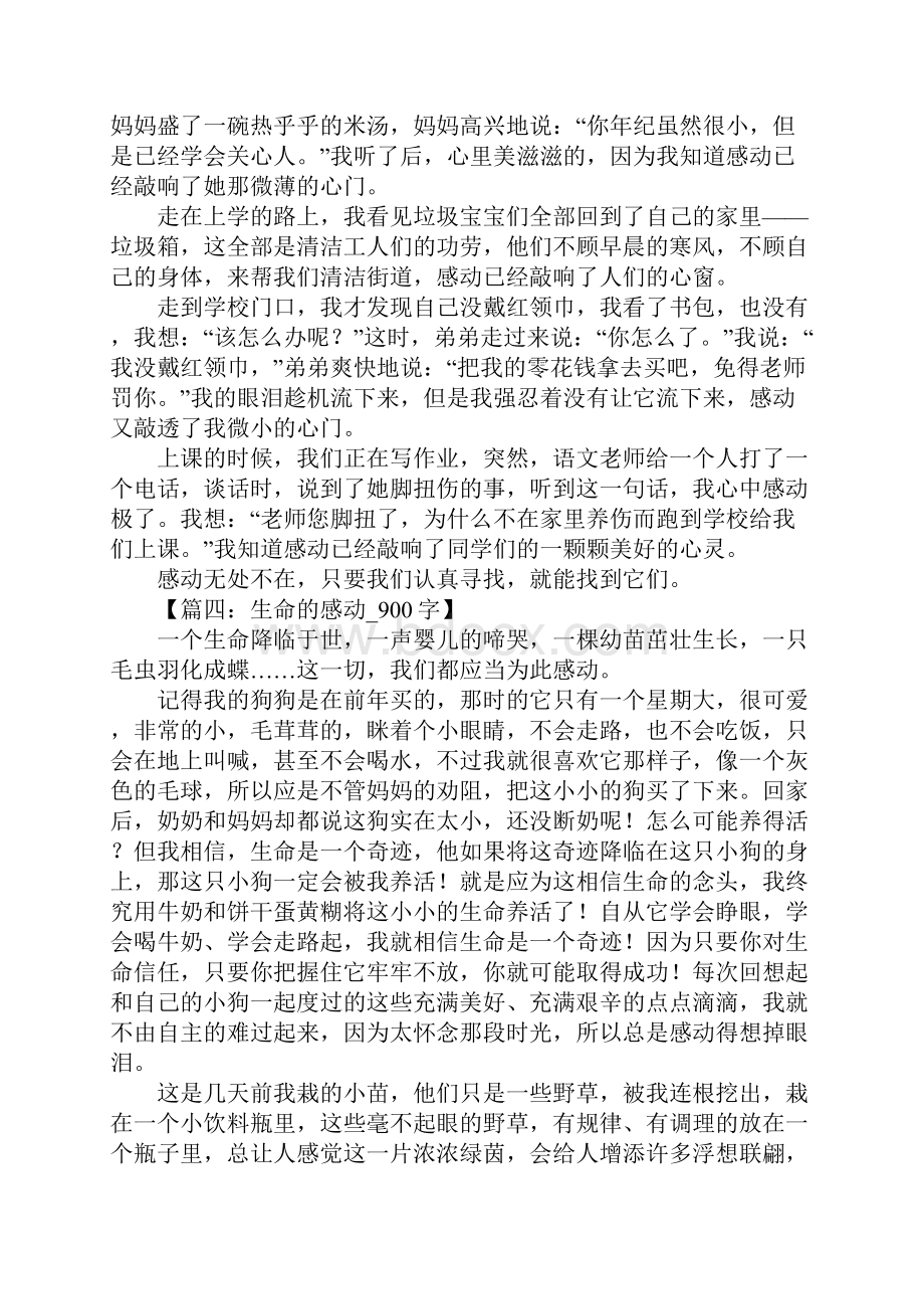 以感动为话题的作文6Word下载.docx_第3页