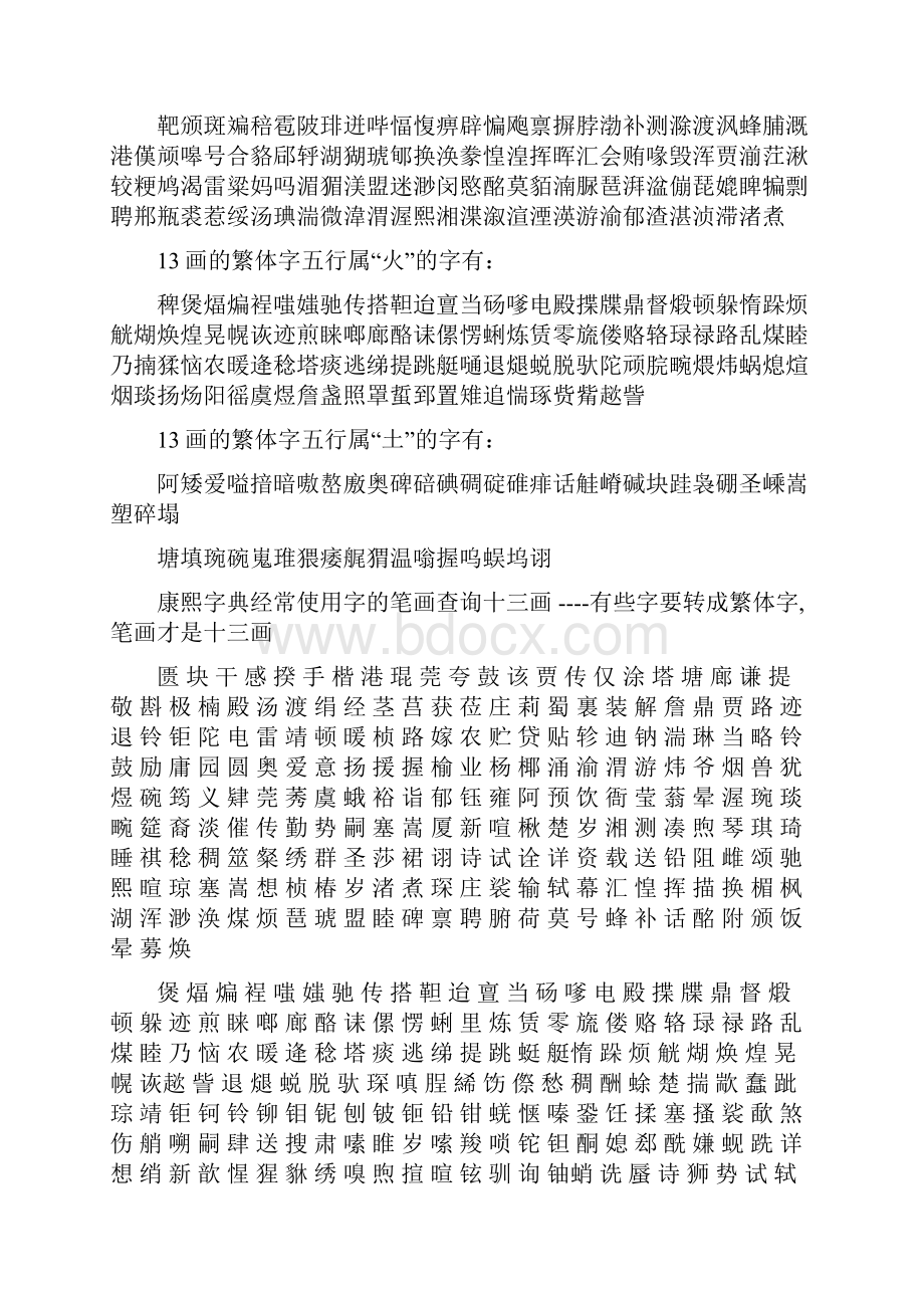 13画的繁体字有哪些.docx_第2页