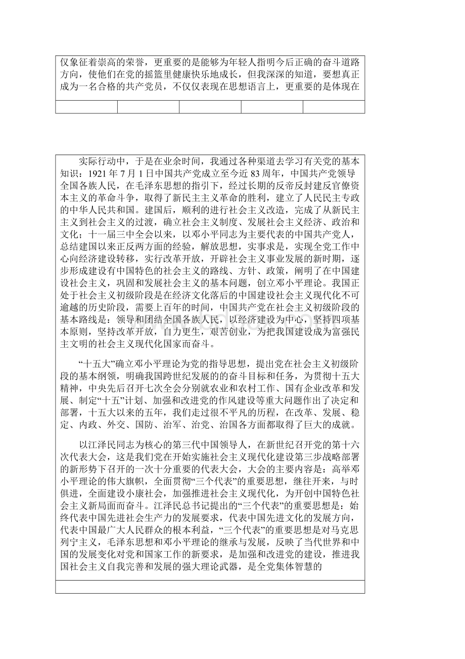 国内入党志愿书规范文本.docx_第3页