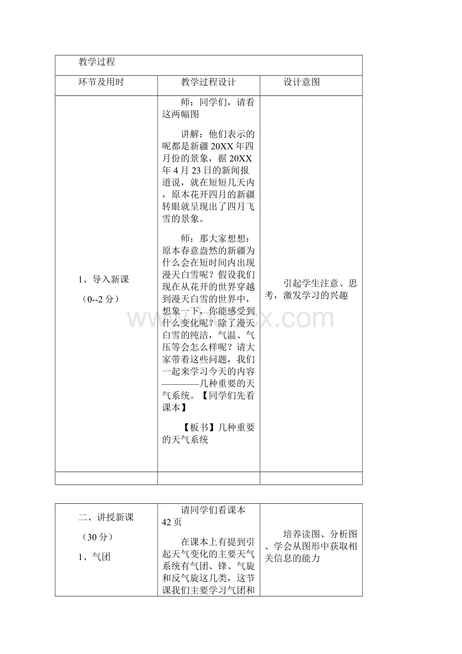 几种重要的天气系统教案Word下载.docx_第3页