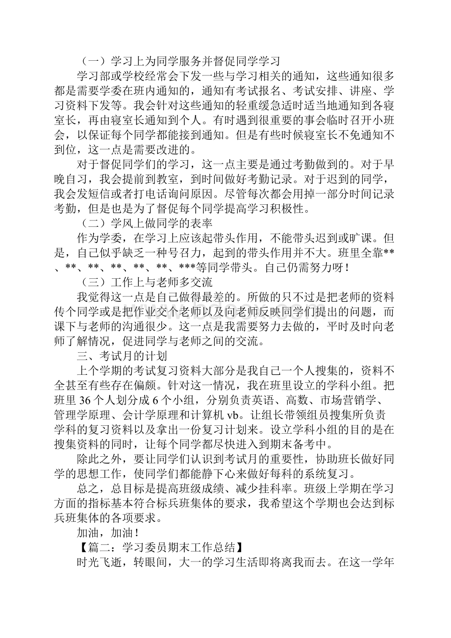 学习委员工作总结1.docx_第2页