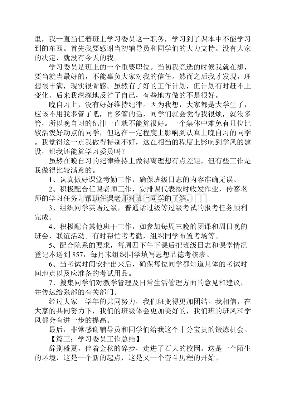 学习委员工作总结1.docx_第3页