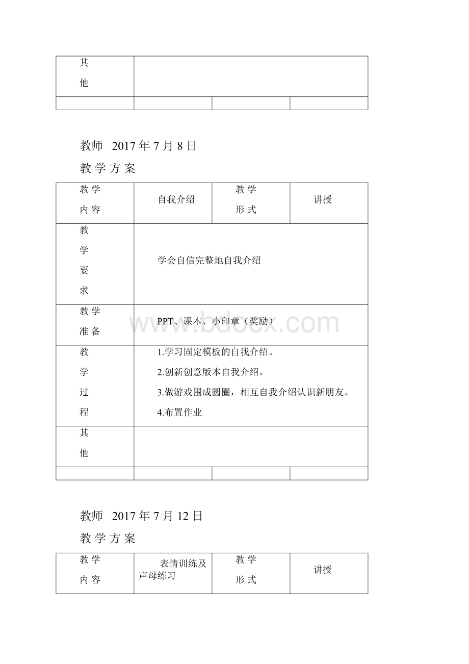 最新小主持人教案.docx_第3页