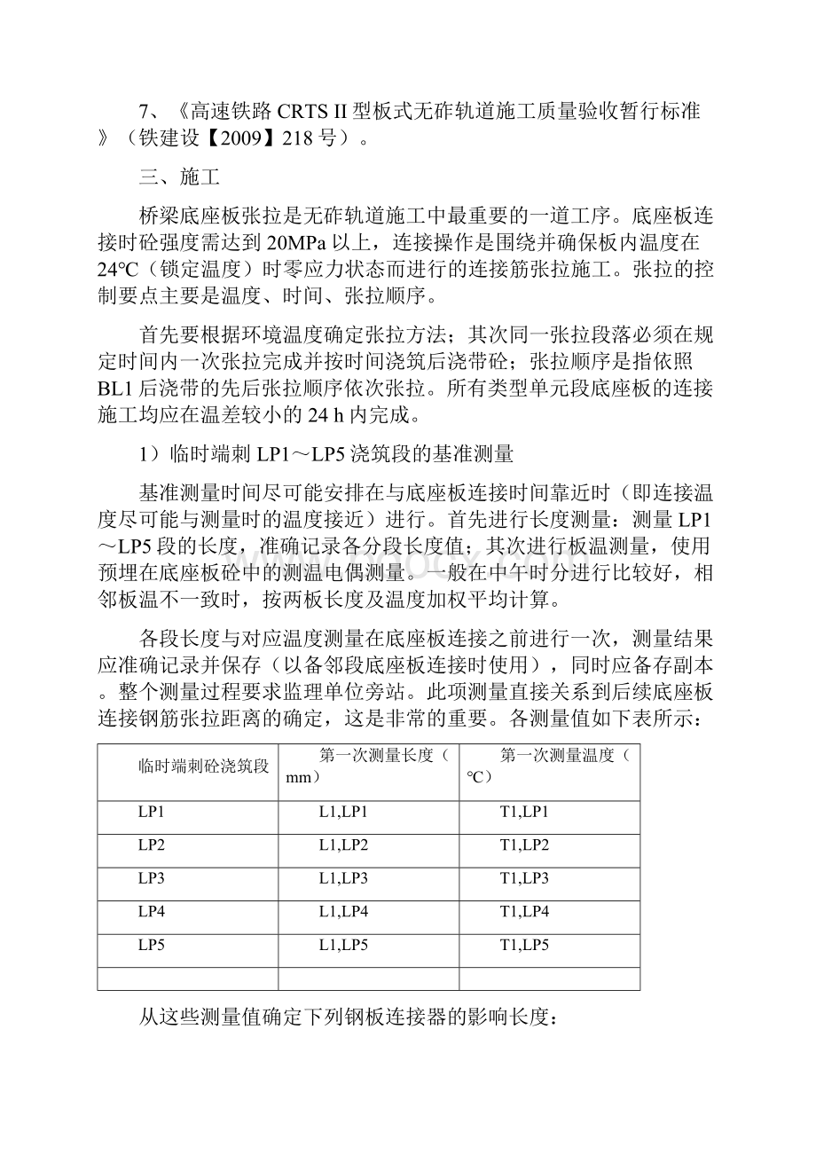 底座板张拉技术交底.docx_第2页