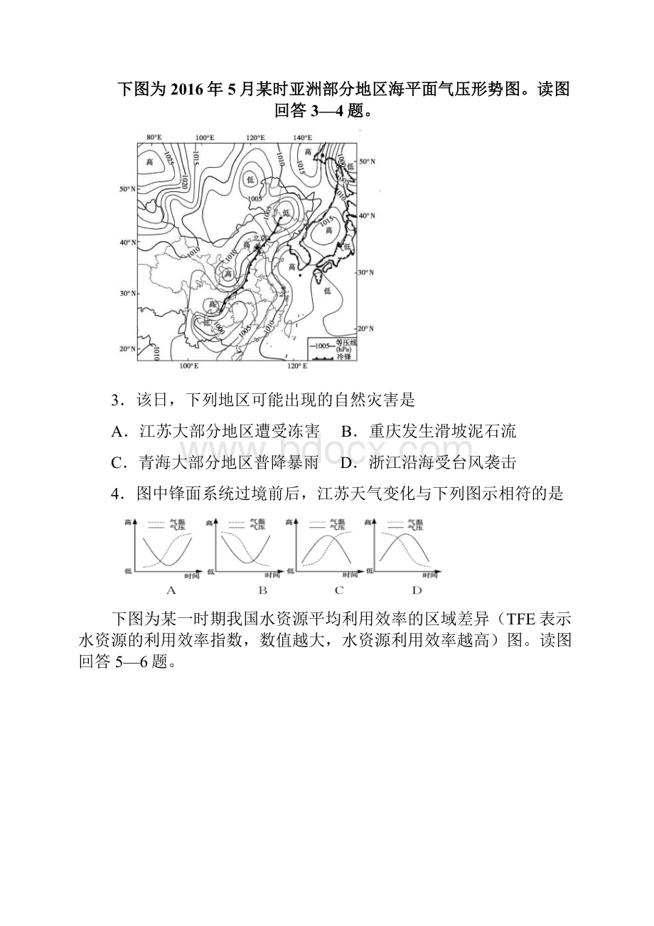 广东省广州市学年人教版高三地理小题专题专练自然资源与自然灾害word解析版.docx_第2页