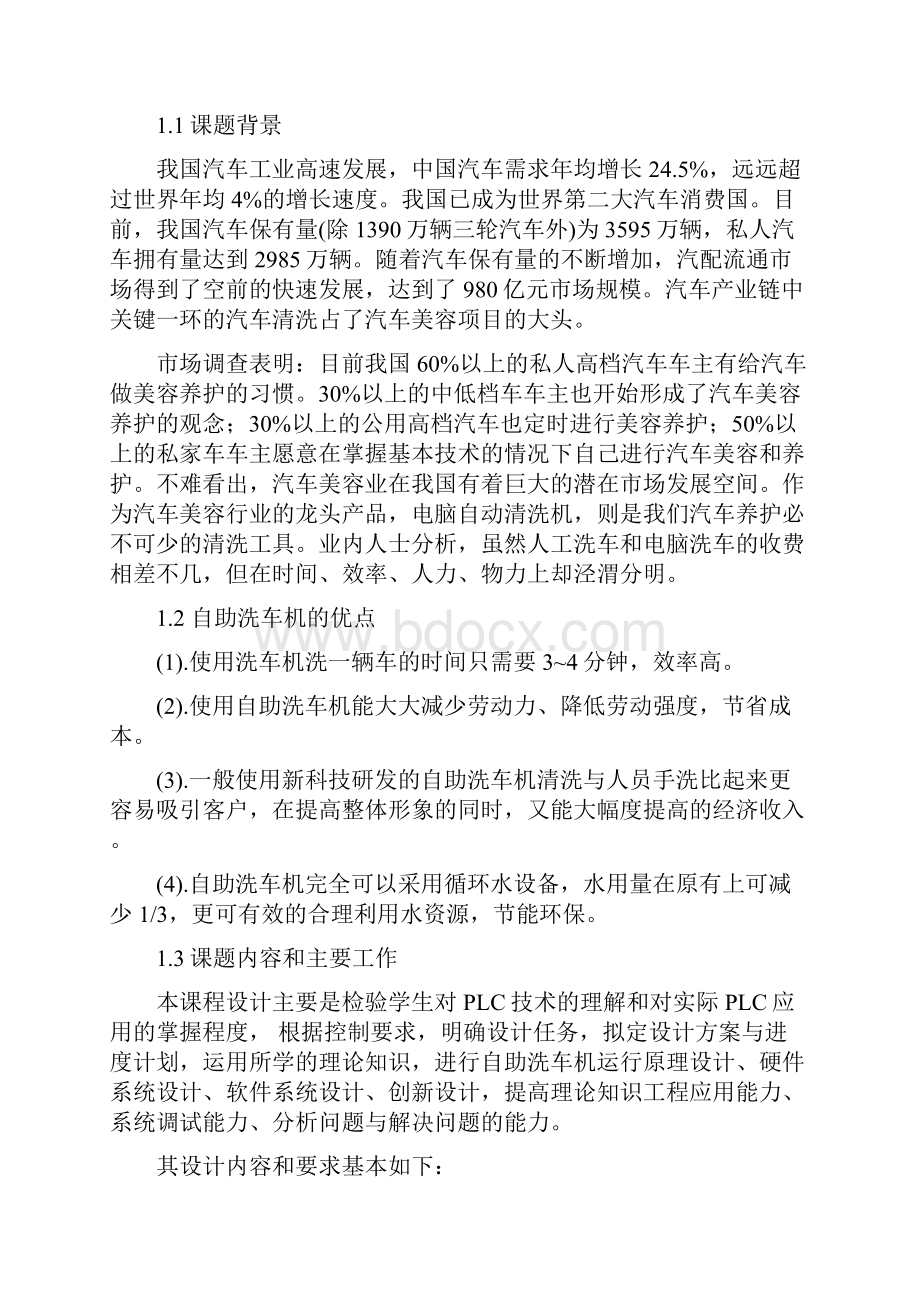 基于PLC的自助洗车机控制方案设计说明书.docx_第2页