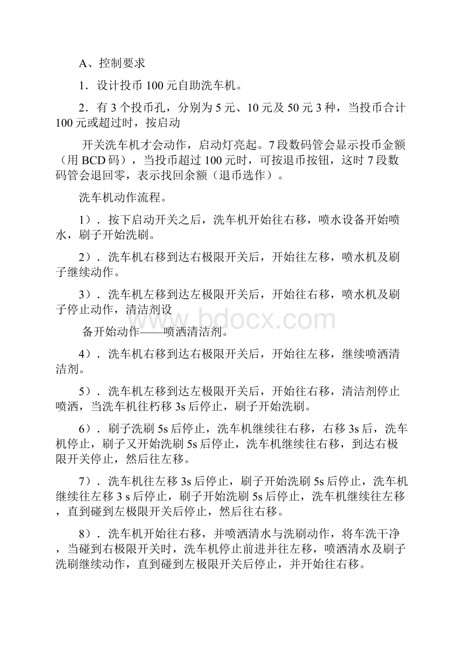 基于PLC的自助洗车机控制方案设计说明书.docx_第3页