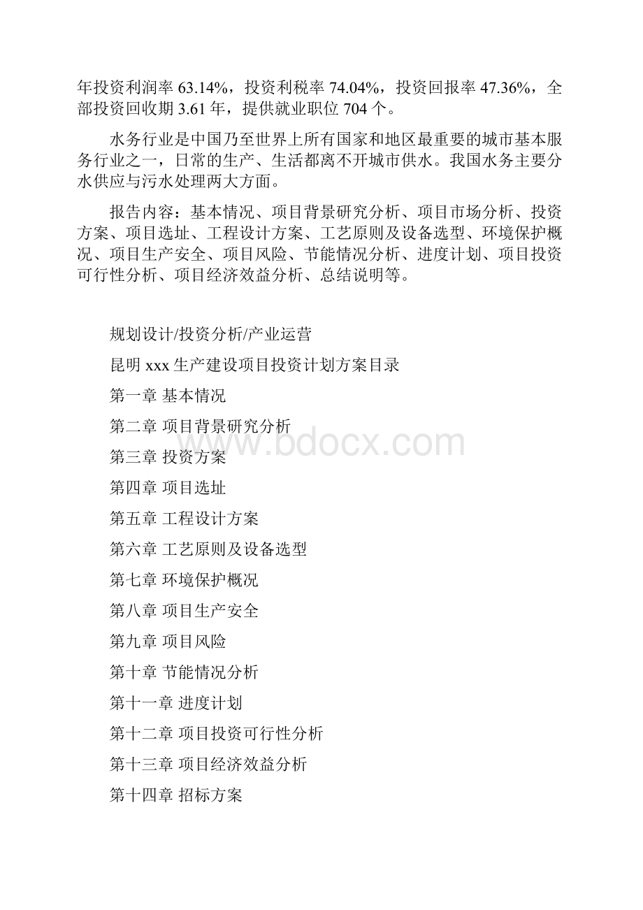 昆明投资计划方案如何编写.docx_第2页