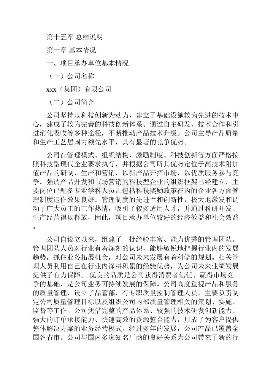 昆明投资计划方案如何编写.docx_第3页