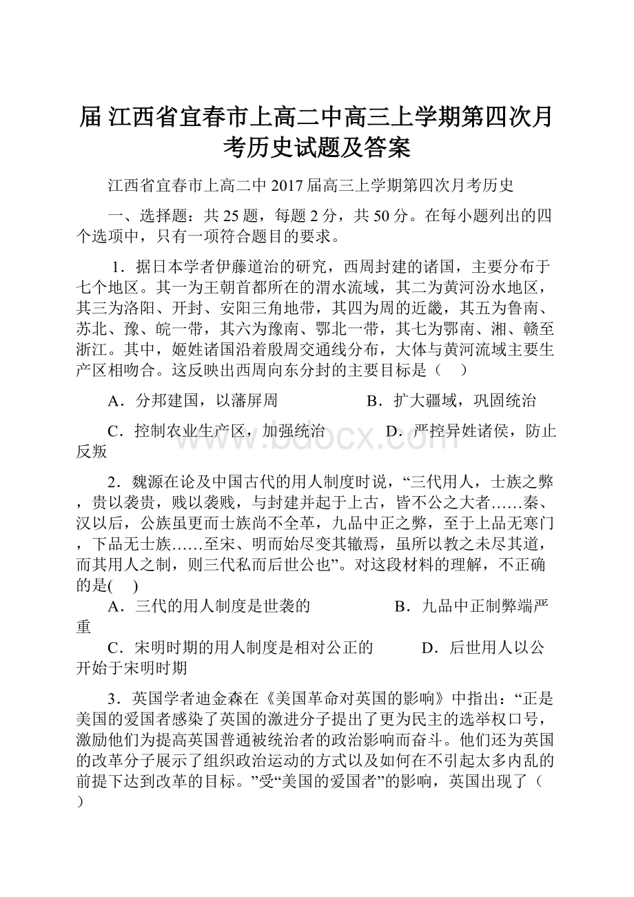 届 江西省宜春市上高二中高三上学期第四次月考历史试题及答案.docx