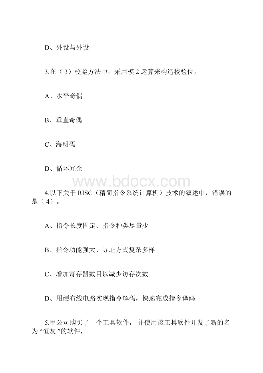 上半年网络工程师上午综合知识真题及答案.docx_第2页