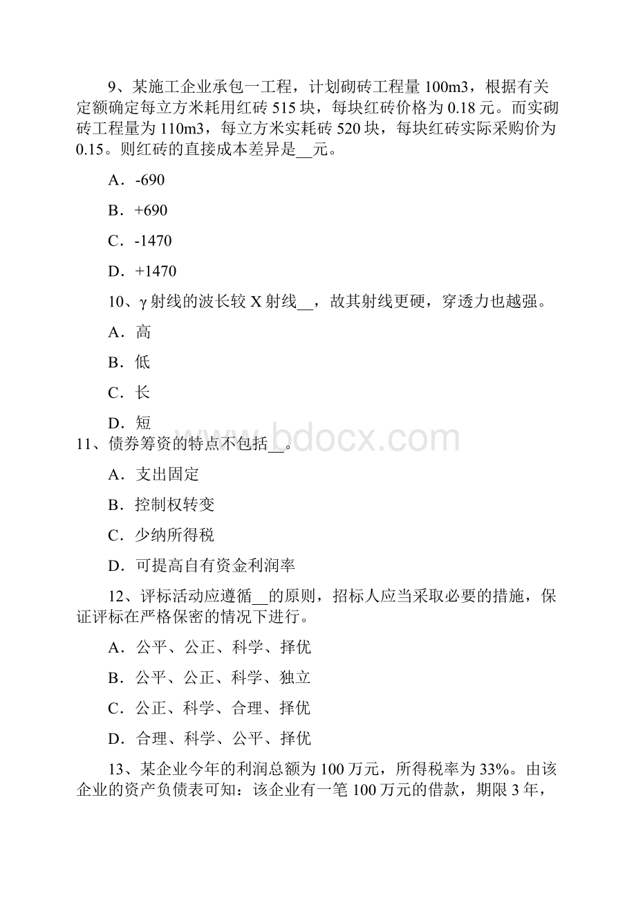 造价工程师土建备考辅导工程施工组织设计方案概述考试题.docx_第3页