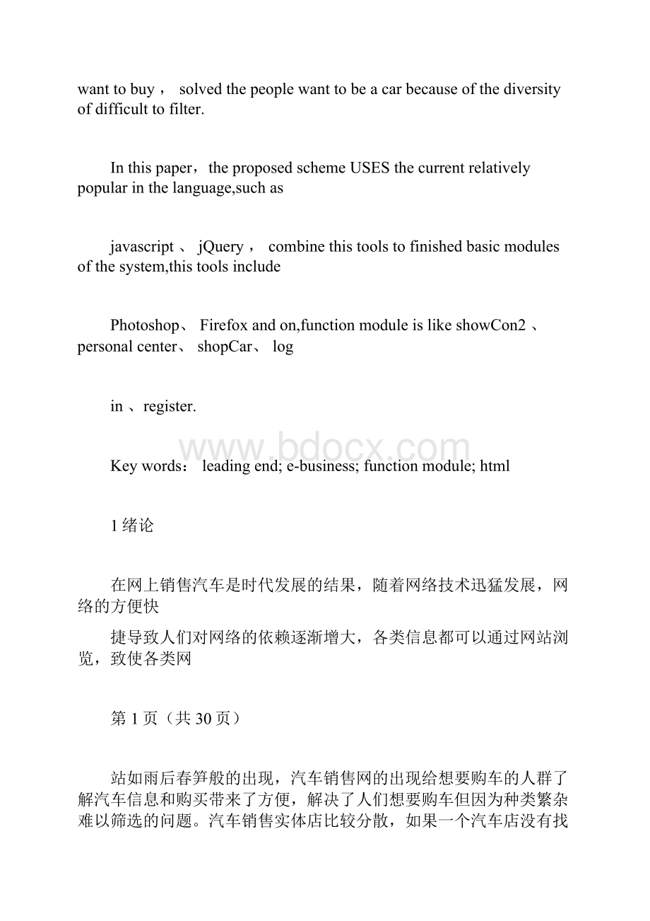 汽车销售网站设计与实现前端页面制作毕业设计论文.docx_第2页