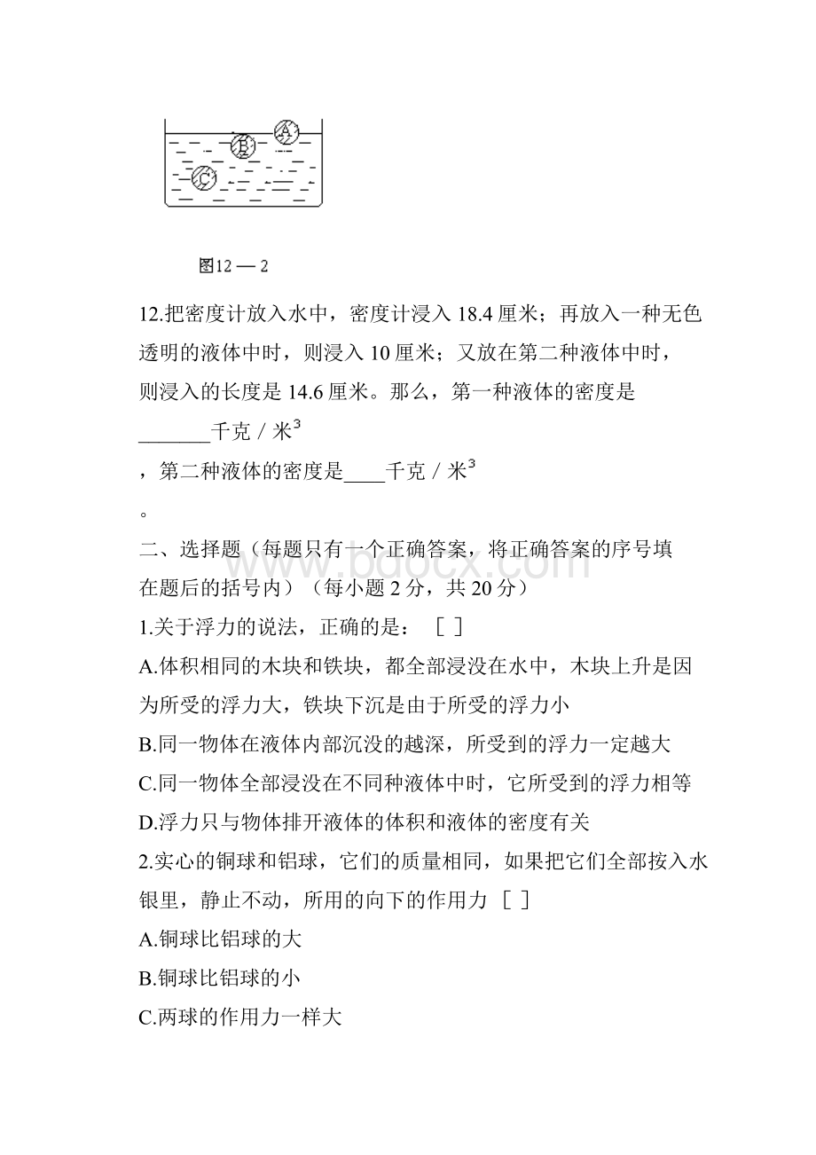 最新初中物理浮力练习题附答案.docx_第3页