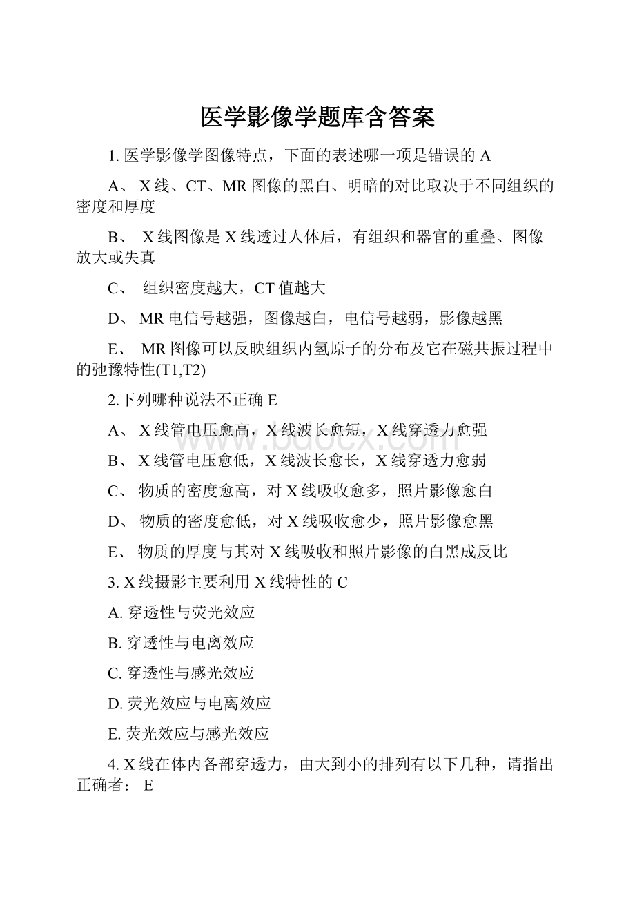 医学影像学题库含答案.docx_第1页