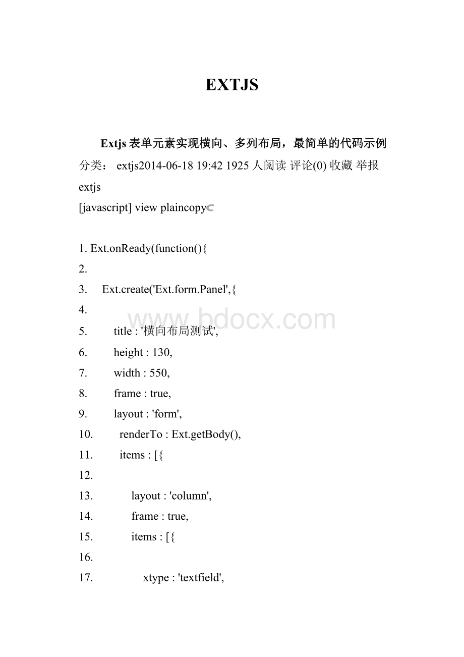 EXTJS.docx_第1页
