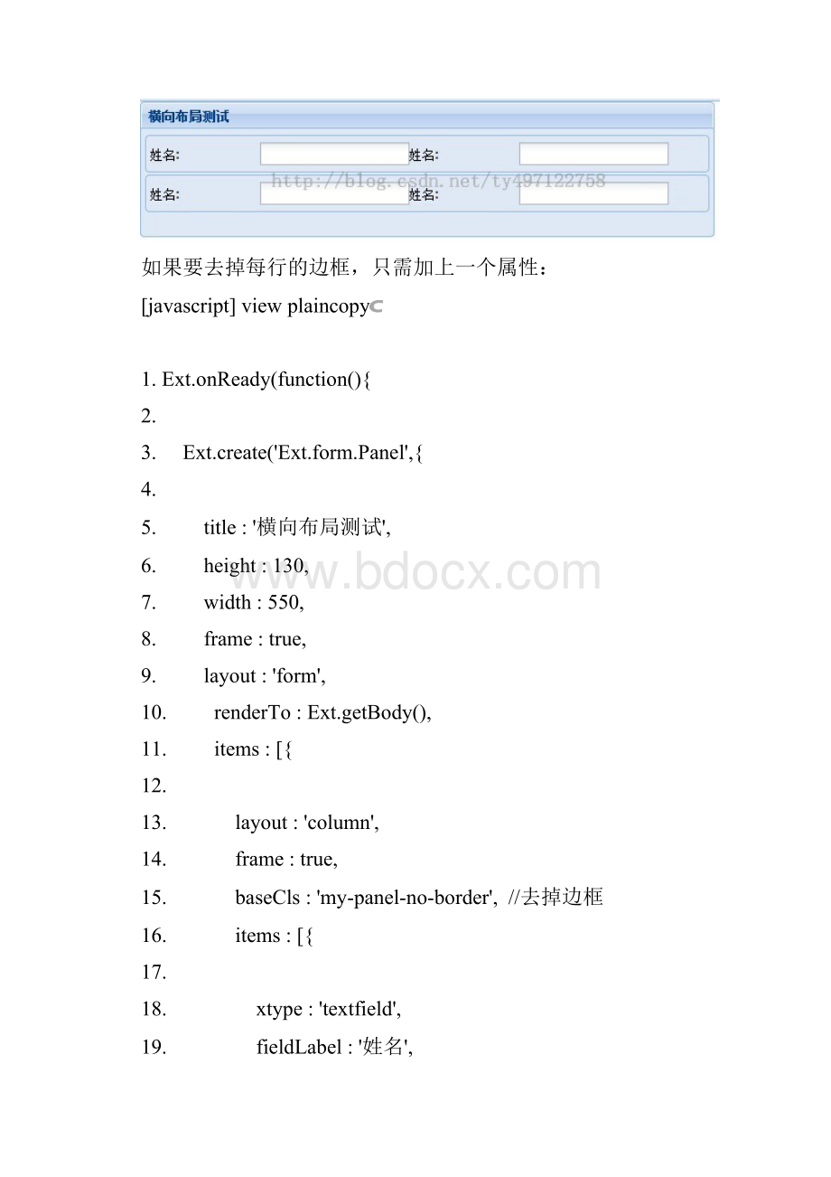 EXTJS.docx_第3页