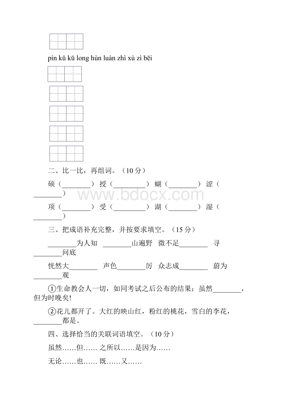 部编人教版四年级语文上册二单元试题及答案必考题三套.docx_第2页