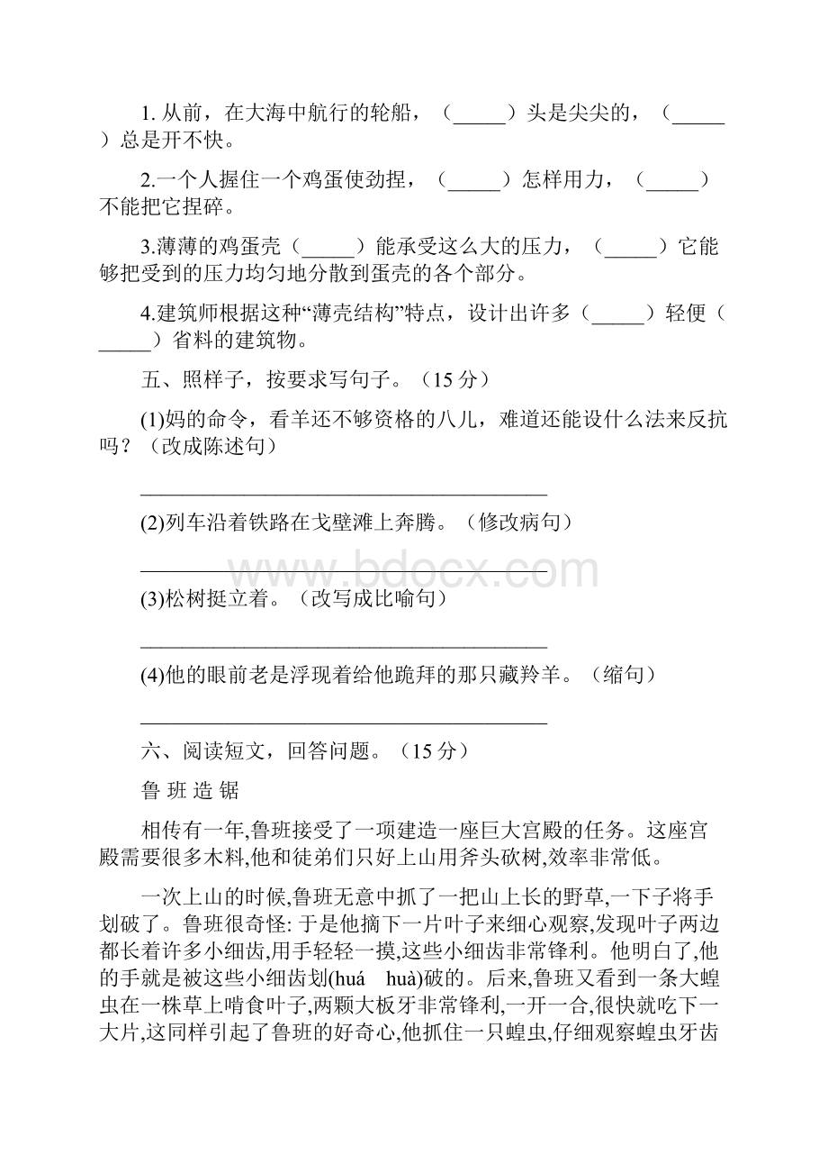 部编人教版四年级语文上册二单元试题及答案必考题三套.docx_第3页