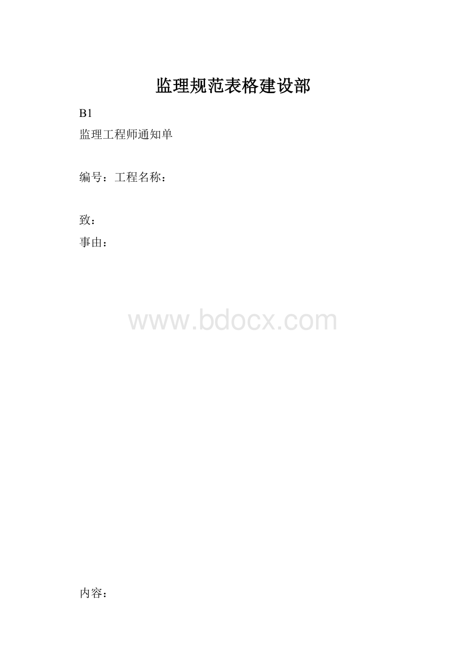 监理规范表格建设部文档格式.docx