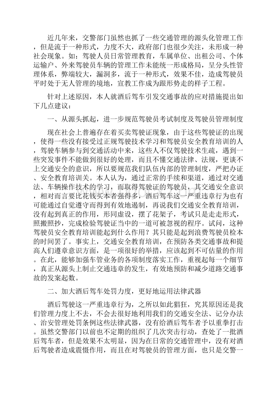 酒后驾车引发交通事故原因及对策浅析.docx_第2页