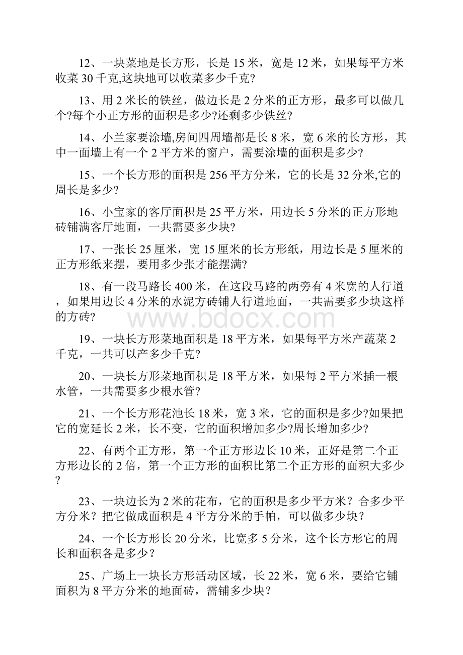 小学三年级面积与周长练习题13.docx_第2页