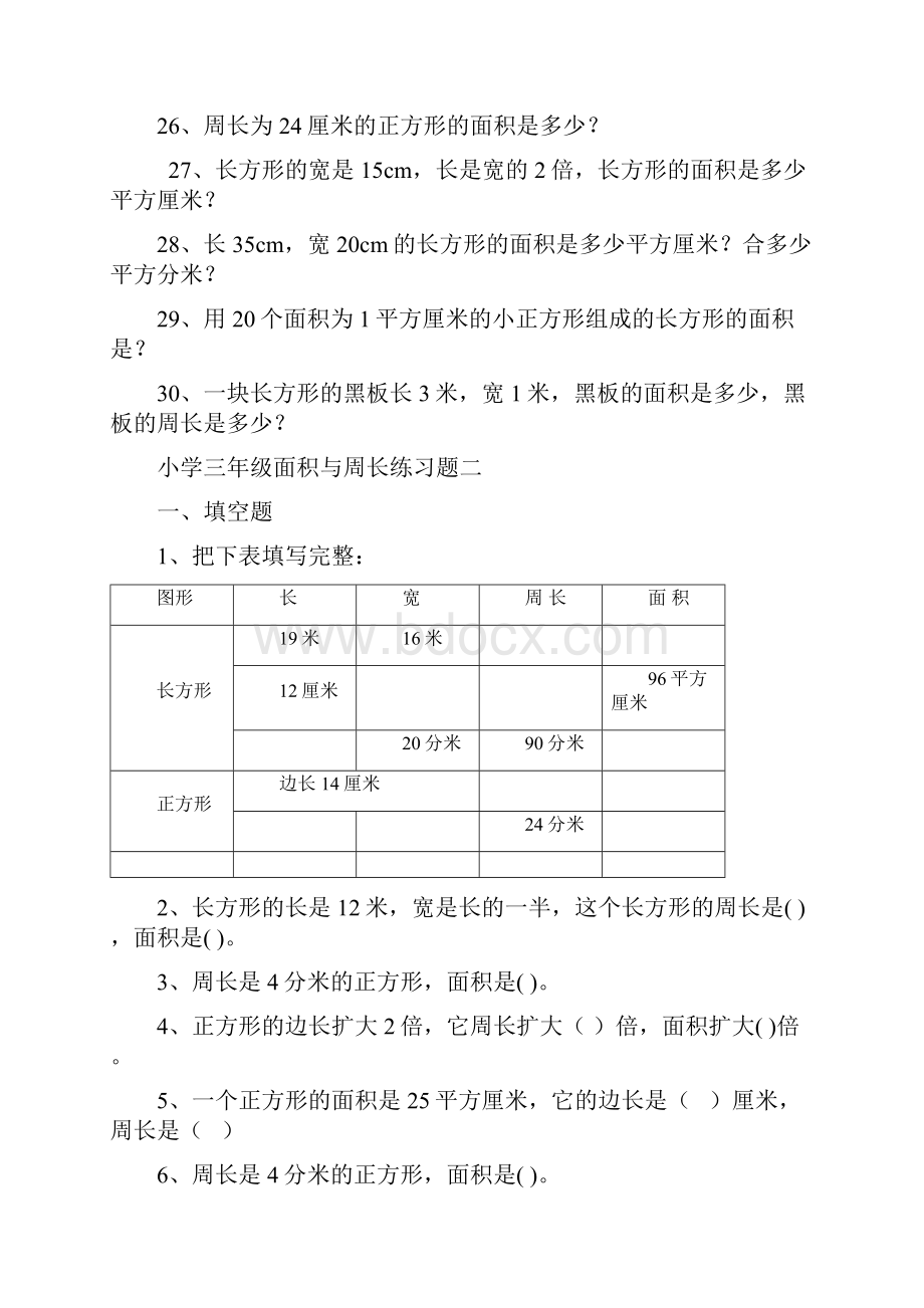 小学三年级面积与周长练习题13.docx_第3页