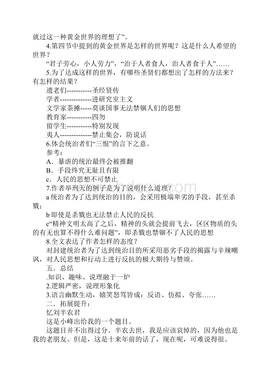 《春末闲谈》教学案2.docx_第2页