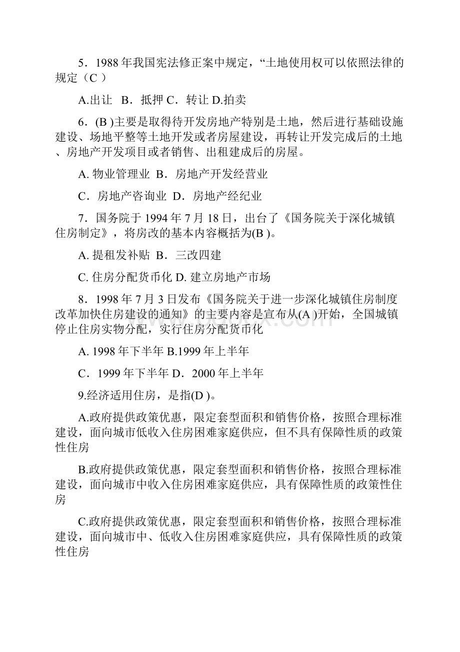 房地产12模单选判断练习.docx_第2页