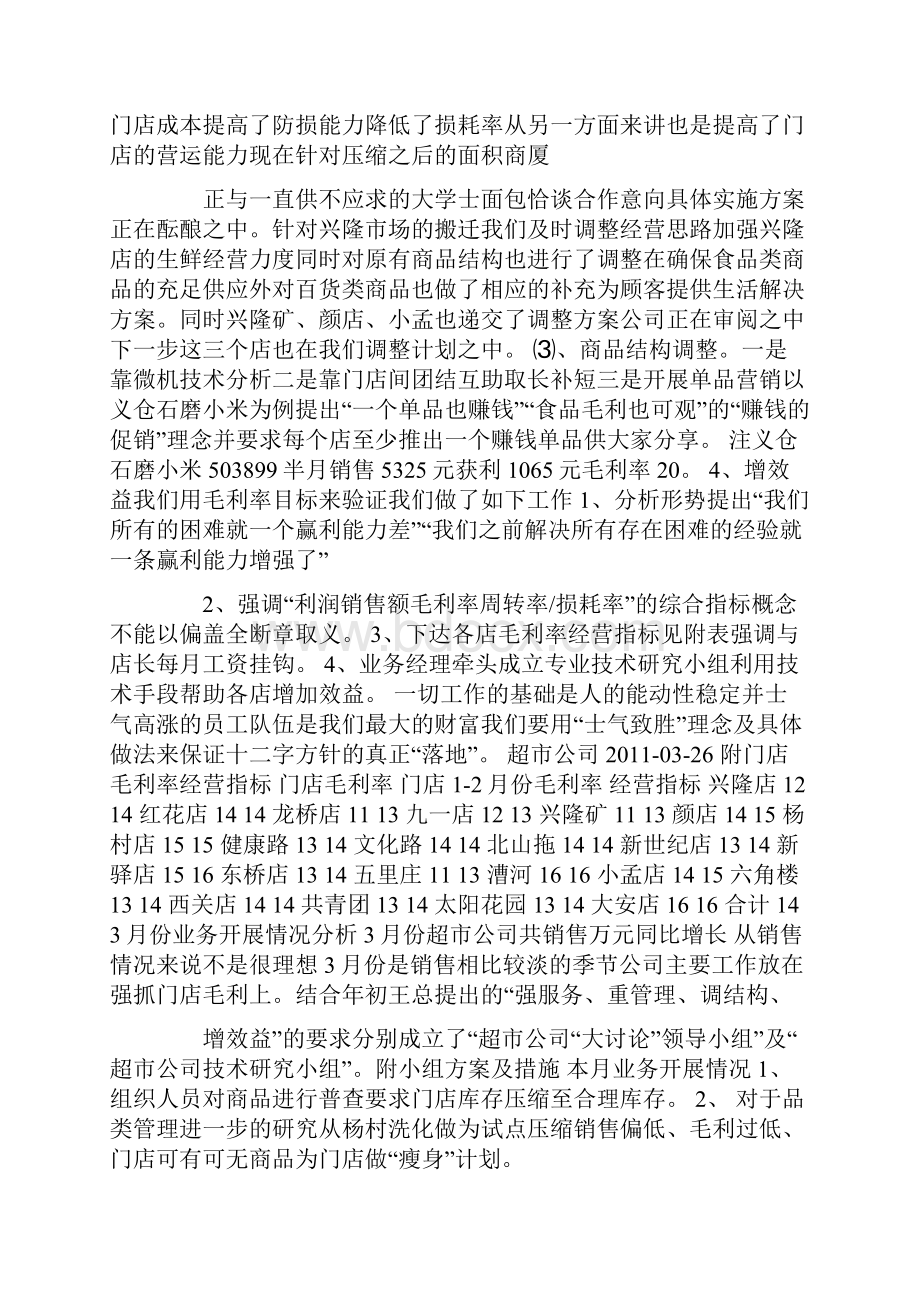 精品超市季度总结.docx_第2页