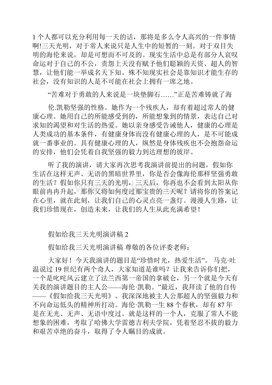 假如给我三天光明演讲稿.docx_第2页