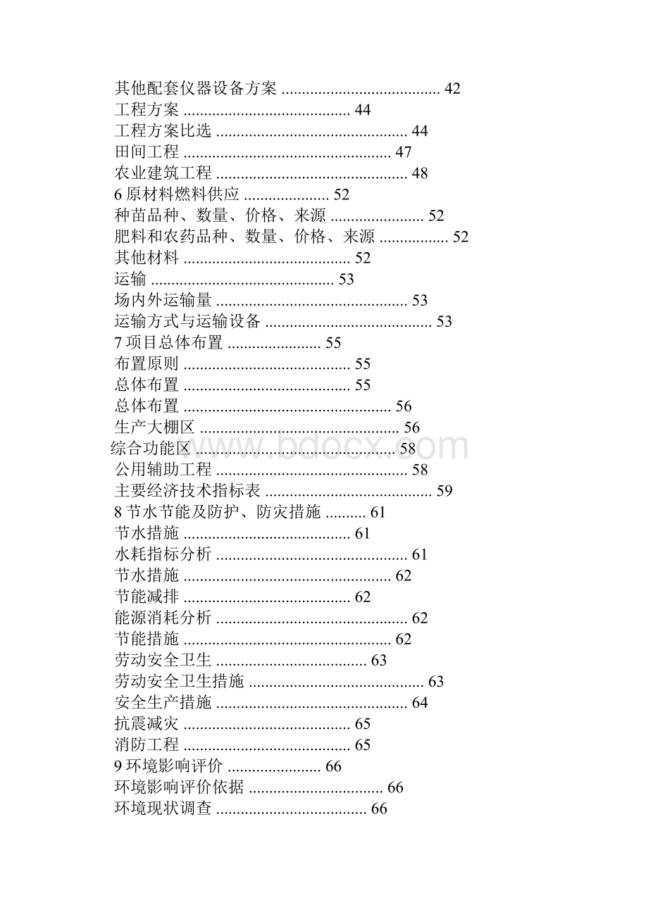 铁皮石斛gap规范化种植基地建设项目可行性分析报告Word下载.docx_第3页