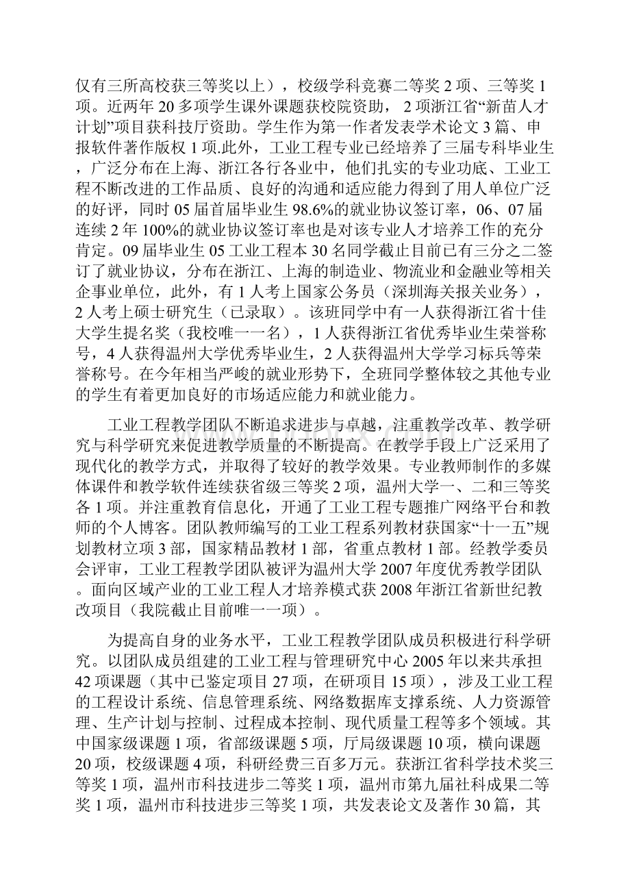 工业工程专业资料.docx_第2页