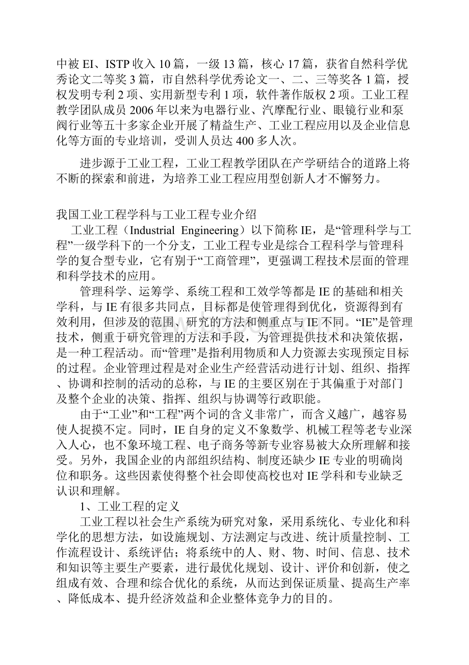 工业工程专业资料.docx_第3页