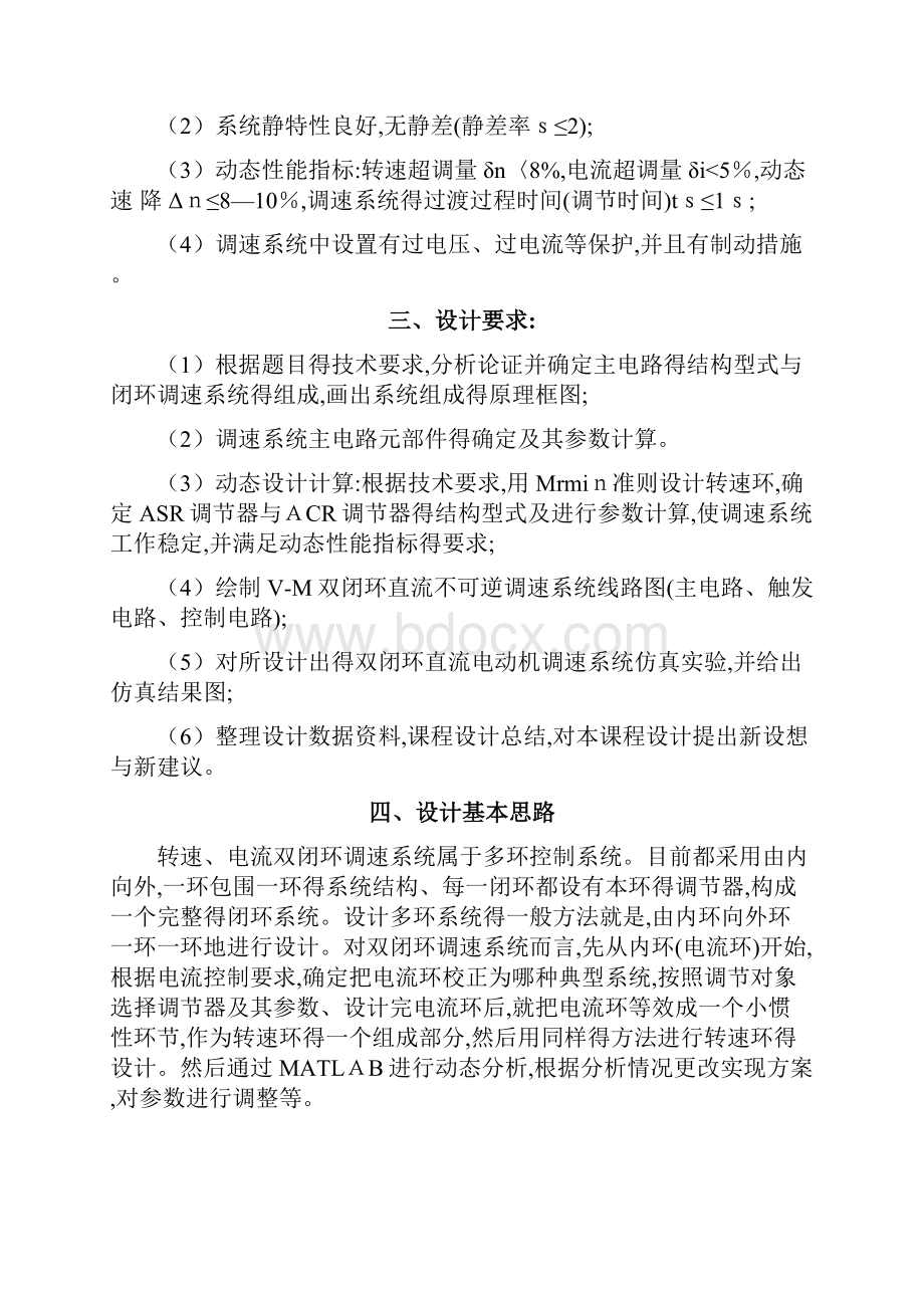 双闭环直流电动机调速系统设计及MATLAB仿真.docx_第3页