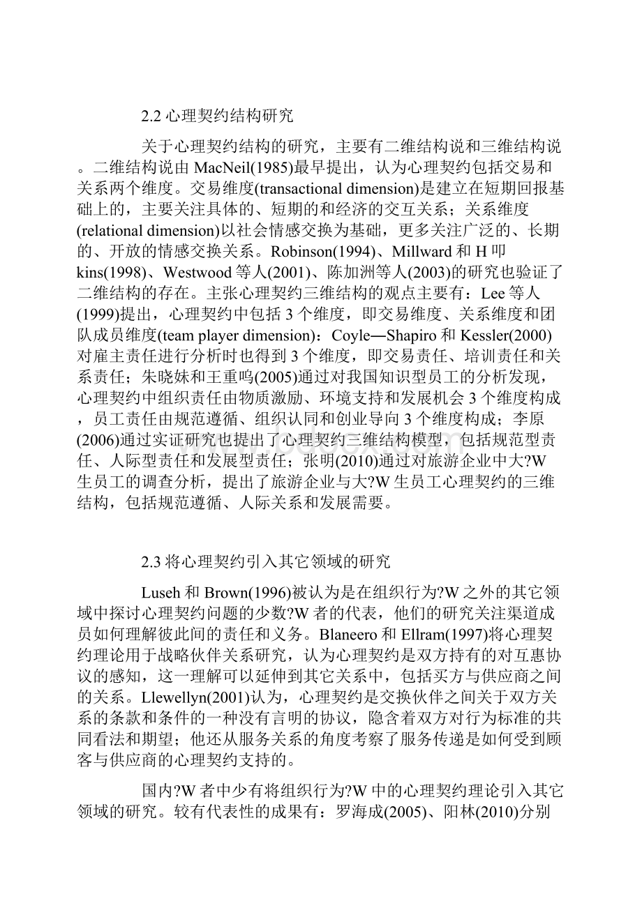 旅游企业与旅游消费者心理契约的维度及其关系.docx_第3页