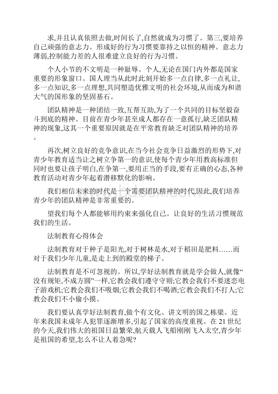 法制教育心得体会范本4篇.docx_第3页